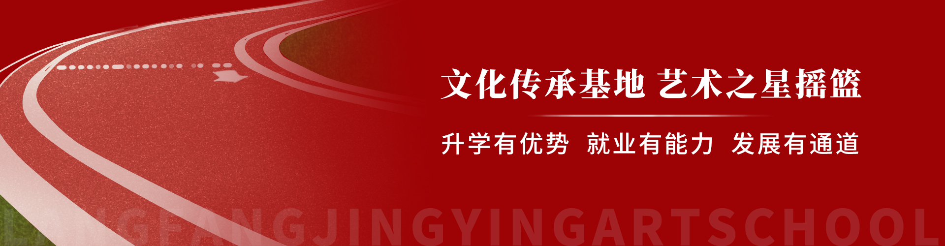 学校优势
