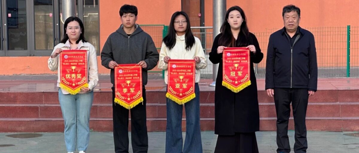 廊坊精英艺术学校——“同心聚力·绳启新程”春季拔河比赛